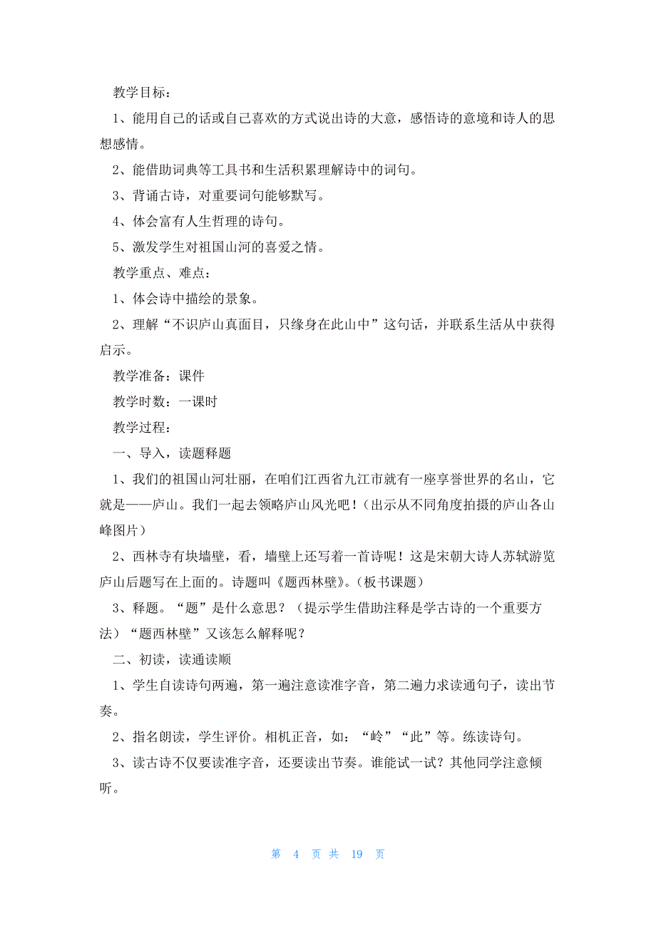 1到9教案优秀8篇_第4页