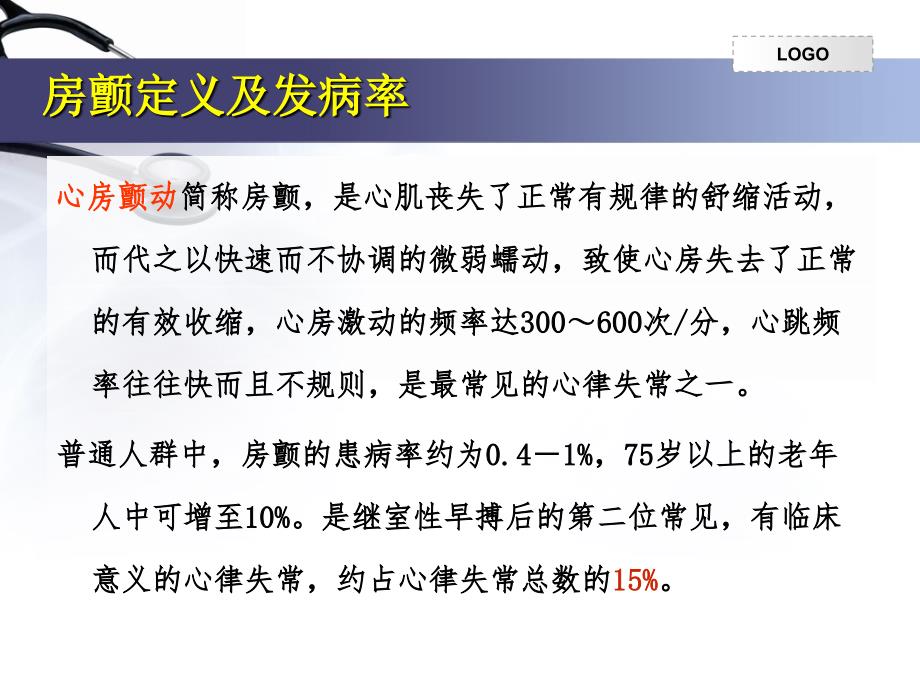 房颤患者的药学监护一例_第3页