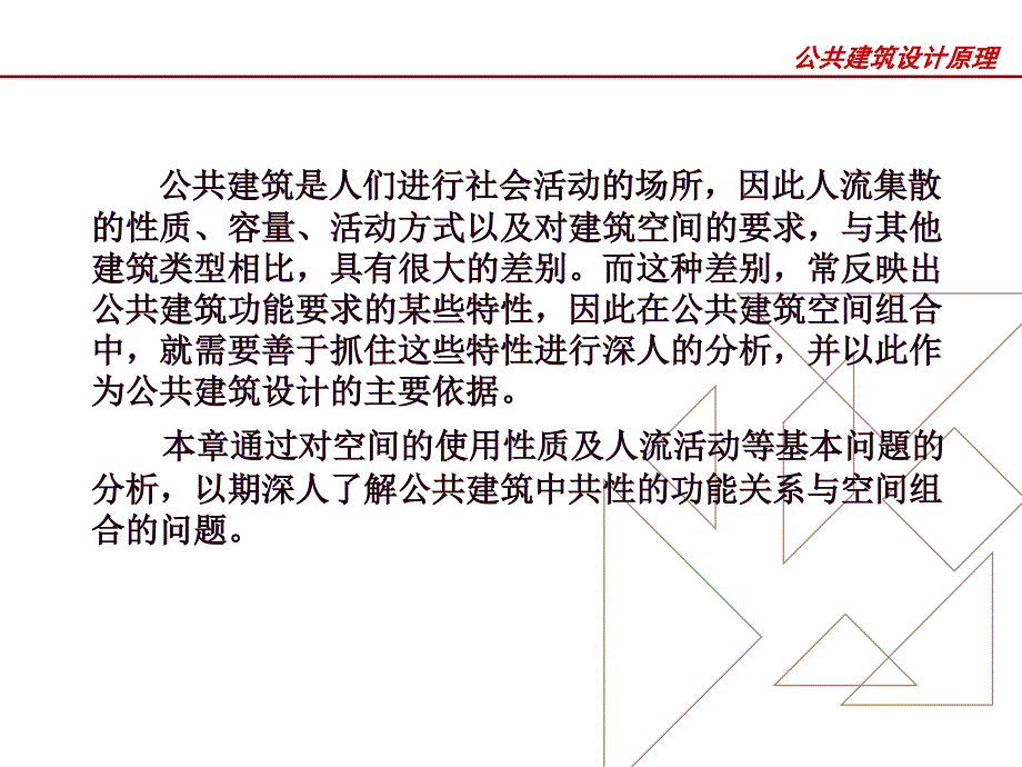 公共建筑的功能关系与空间组合.ppt_第2页