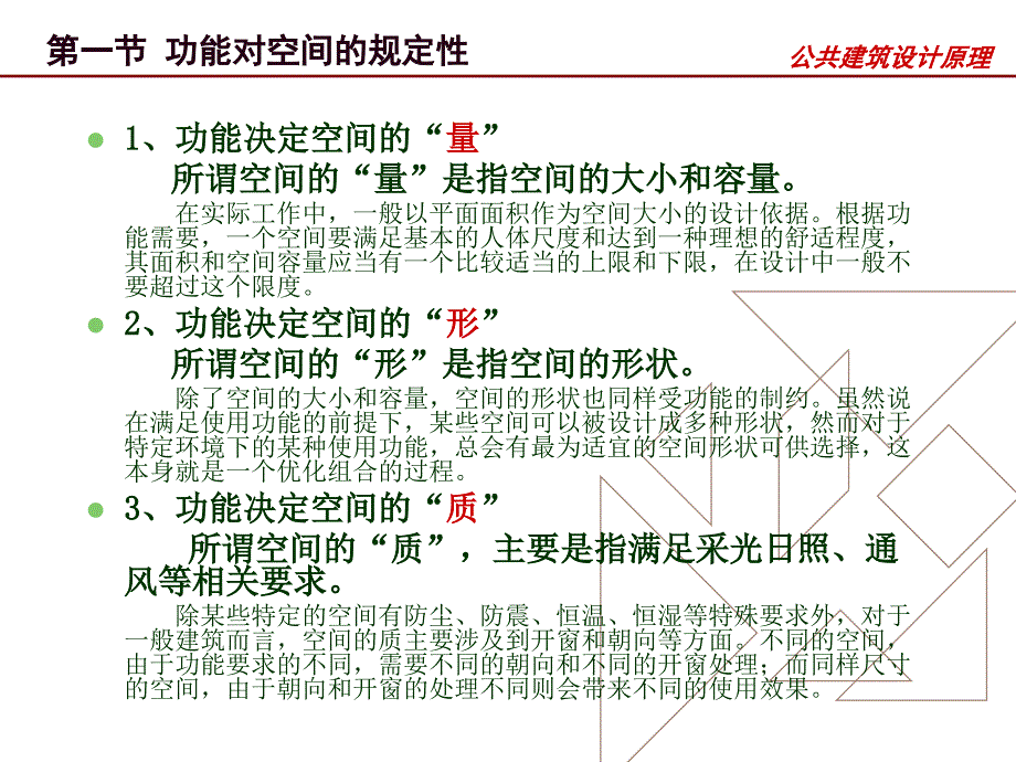 公共建筑的功能关系与空间组合.ppt_第3页