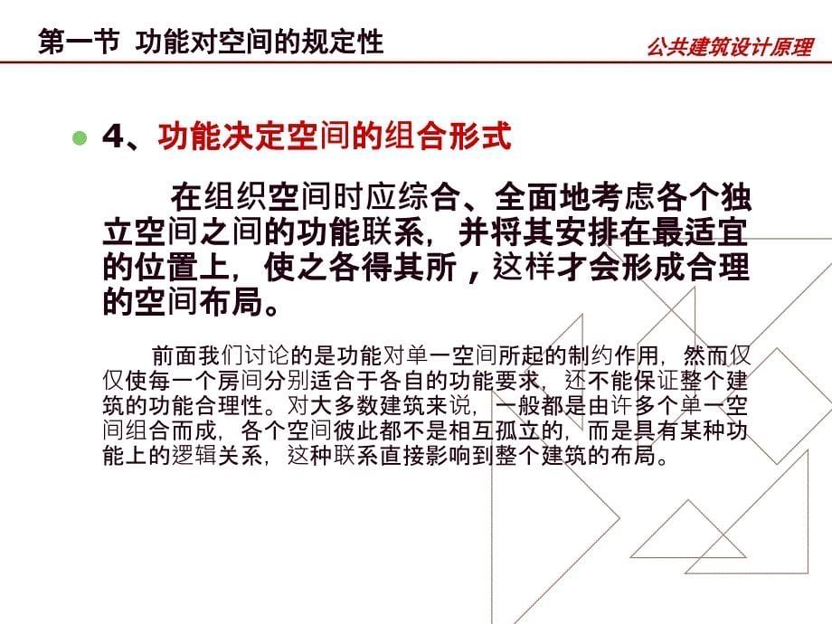 公共建筑的功能关系与空间组合.ppt_第5页