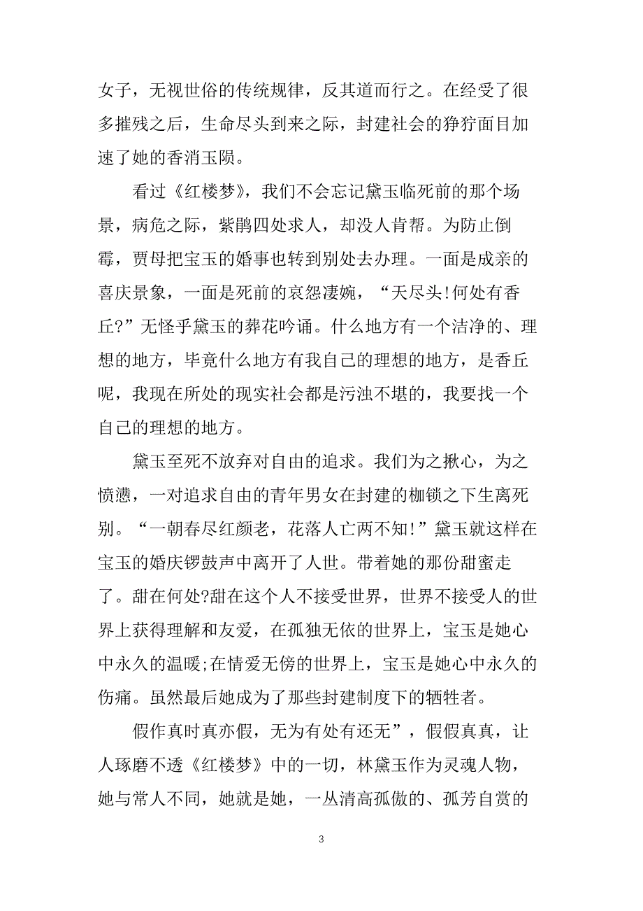 红楼梦第二章读书笔记800字5篇_第3页