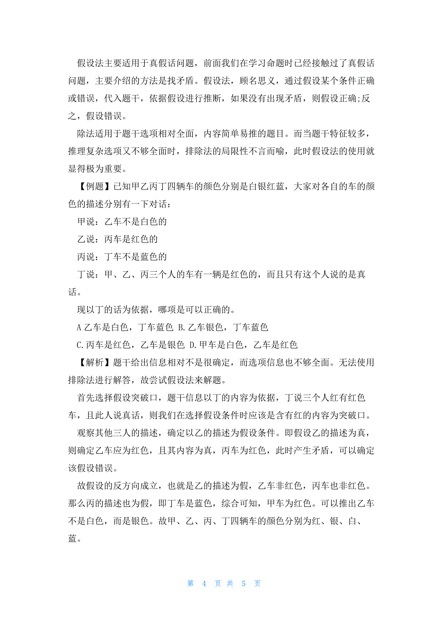 2023年公务员行测联考承接叙述题分析_第4页