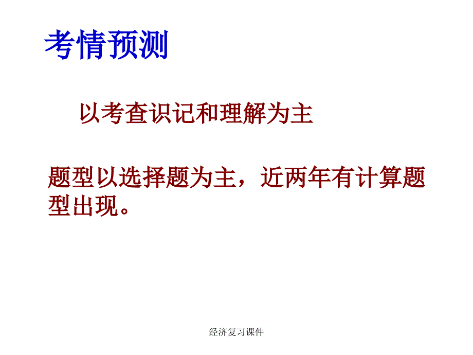 经济复习课件_第2页