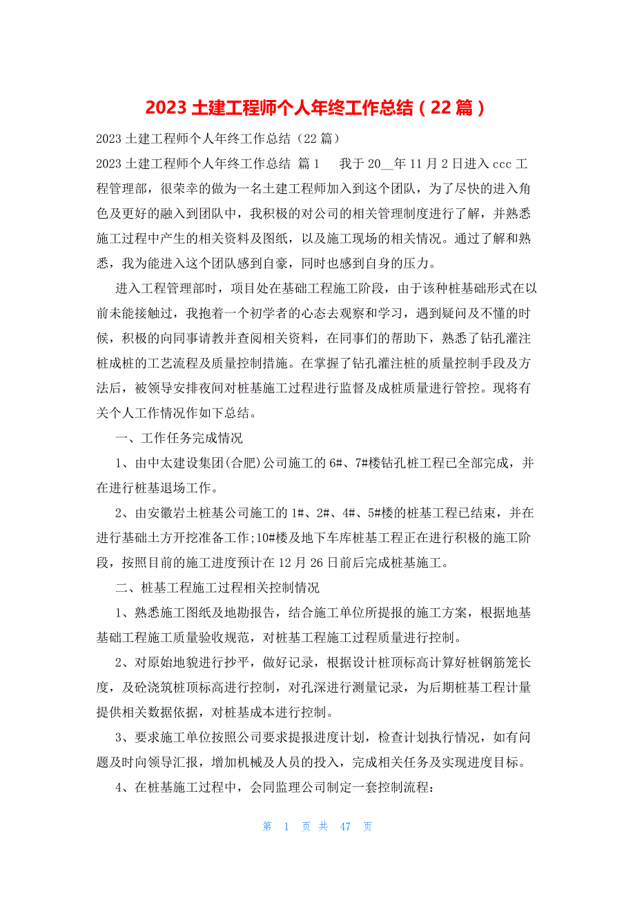 2023土建工程师个人年终工作总结（22篇）_第1页