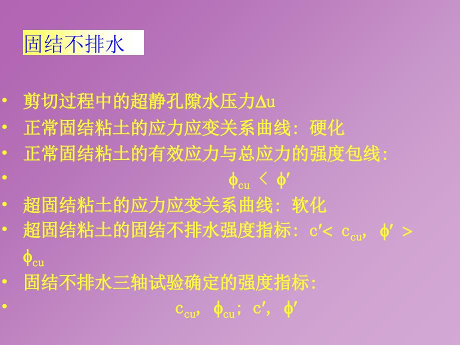 土的抗剪强度试验与指标_第4页