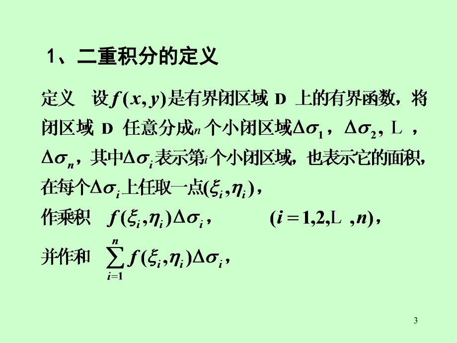 高等数学电子课件同济第六版05第十章习题课_第3页