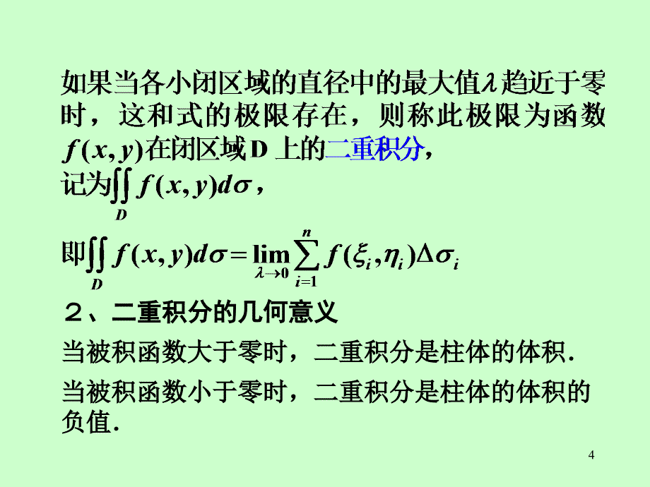 高等数学电子课件同济第六版05第十章习题课_第4页