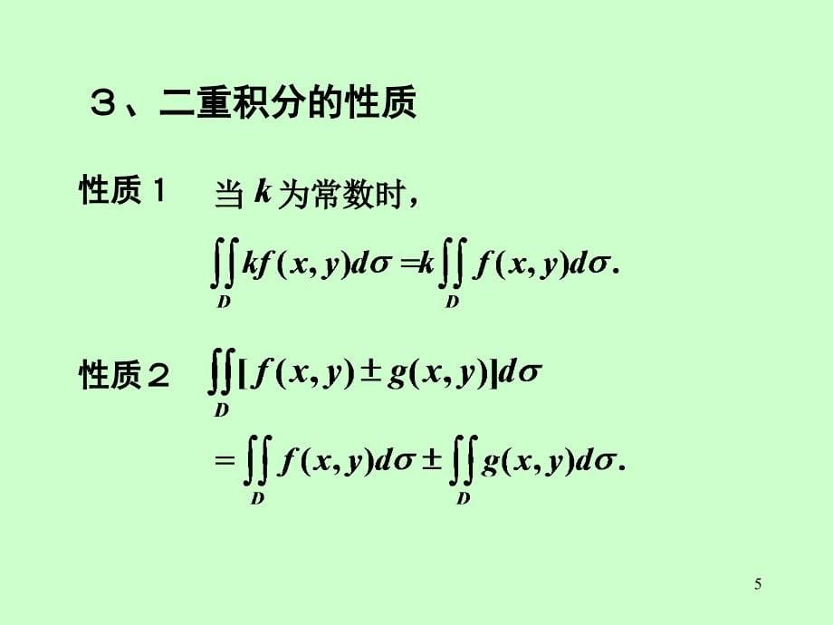 高等数学电子课件同济第六版05第十章习题课_第5页