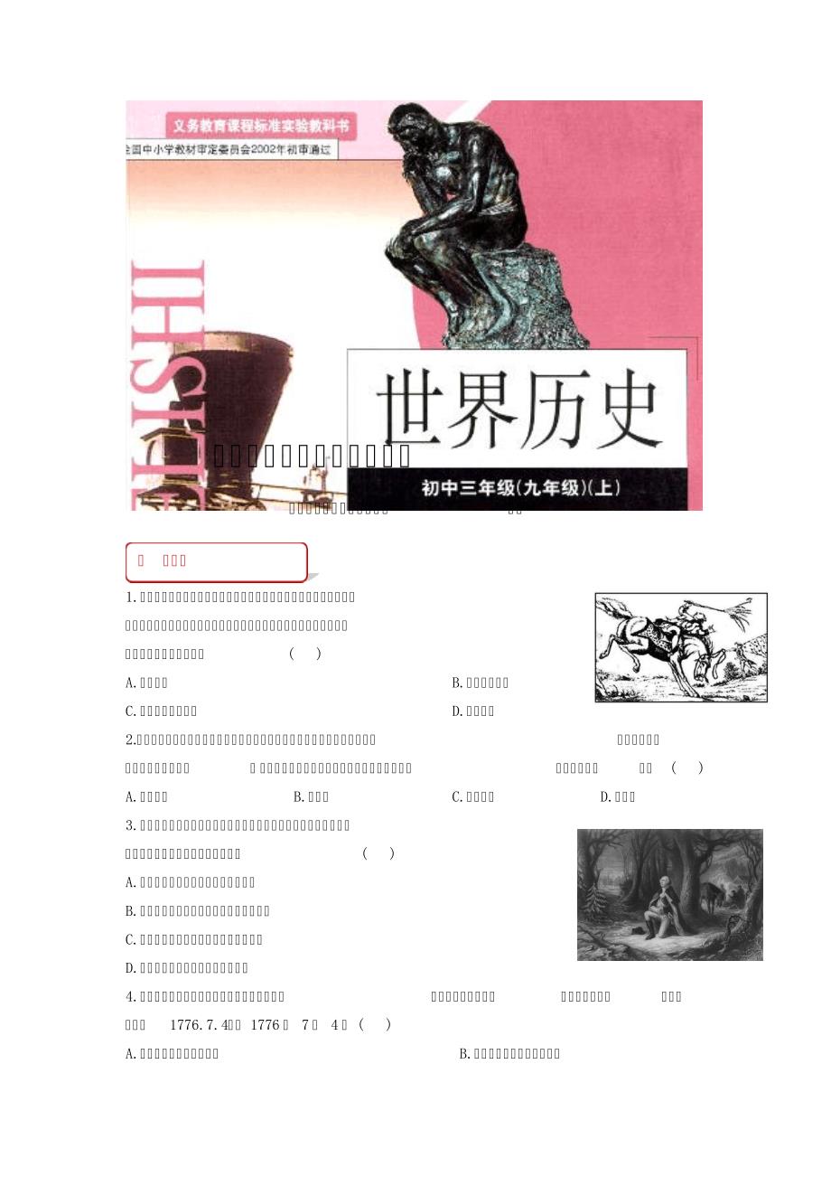 【同步练习】《美国独立战争》(华东师大版)_第1页
