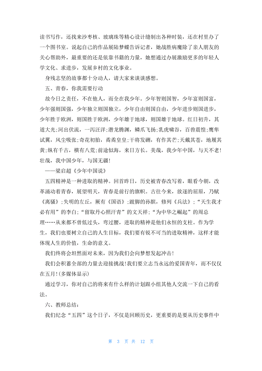 2023五四青年节教育教案七篇_第3页