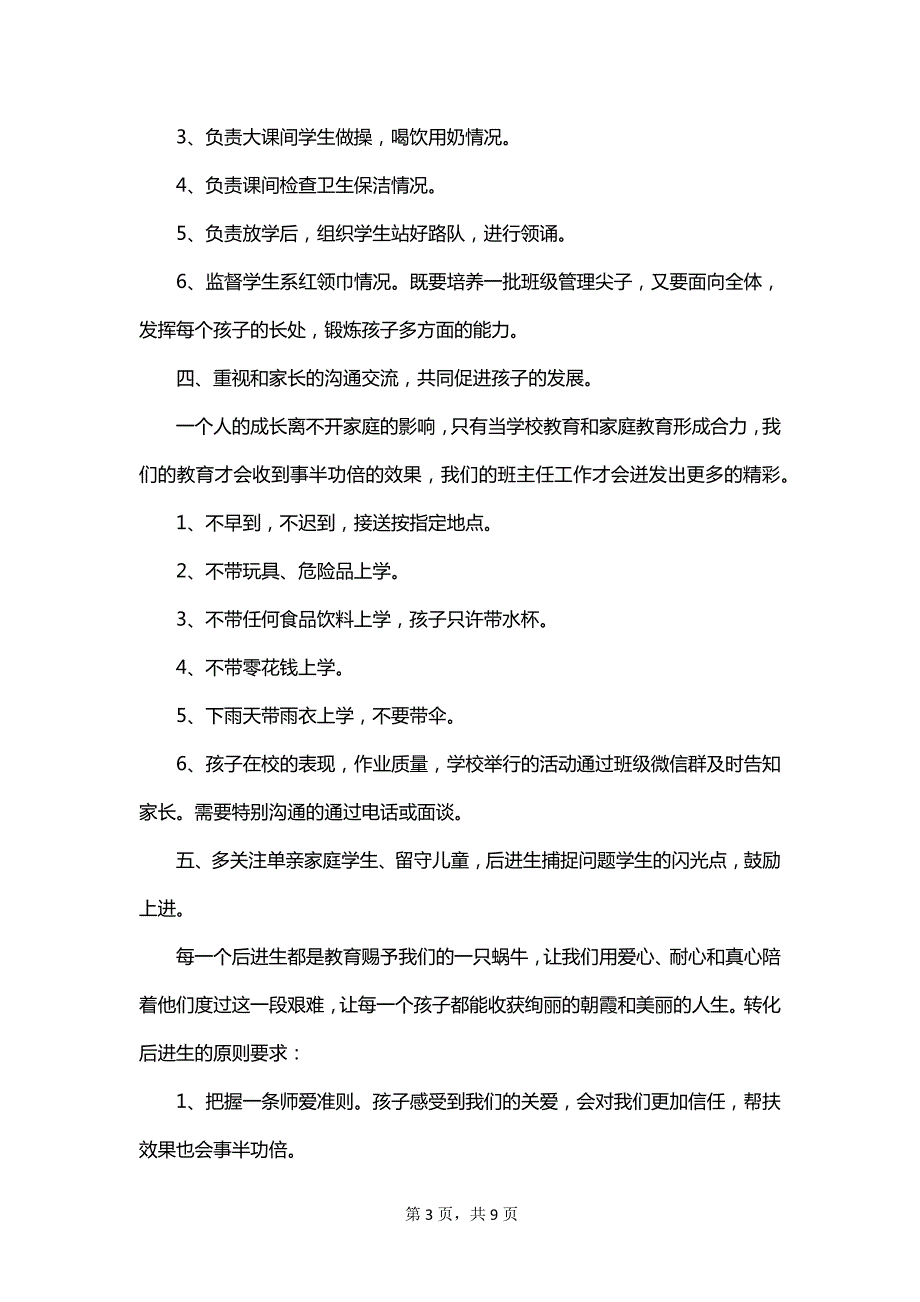 工作交流会员工代表发言稿_第3页