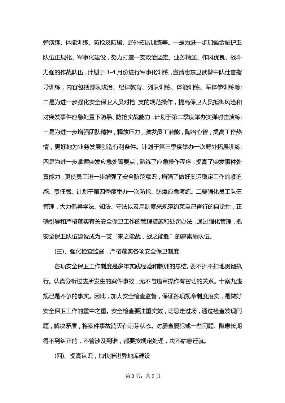 银行保安半年工作总结范文大全_第3页