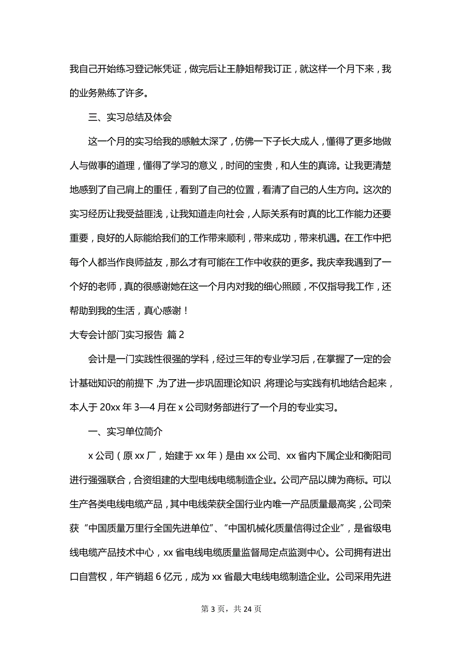 大专会计部门实习报告_第3页