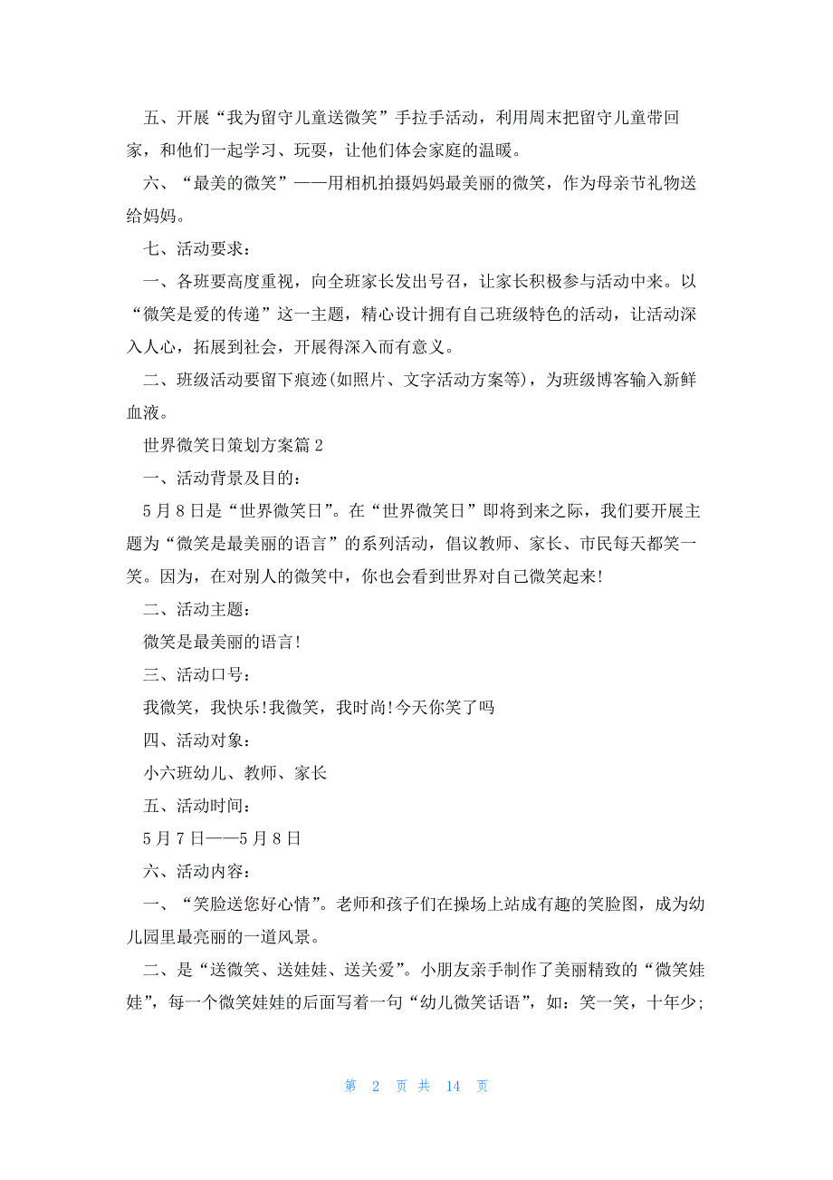 2023世界微笑日策划方案（实用7篇）_第2页