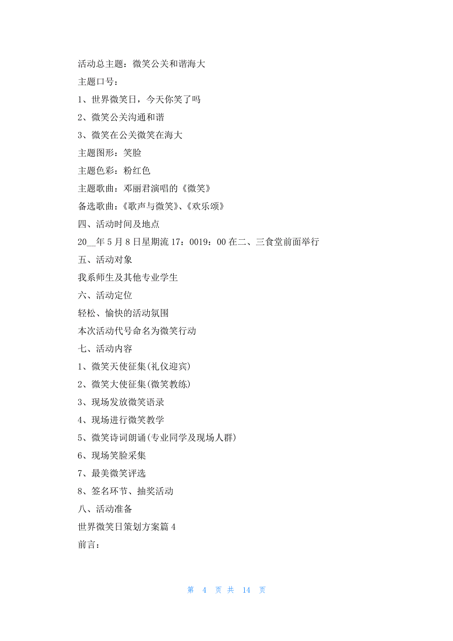 2023世界微笑日策划方案（实用7篇）_第4页