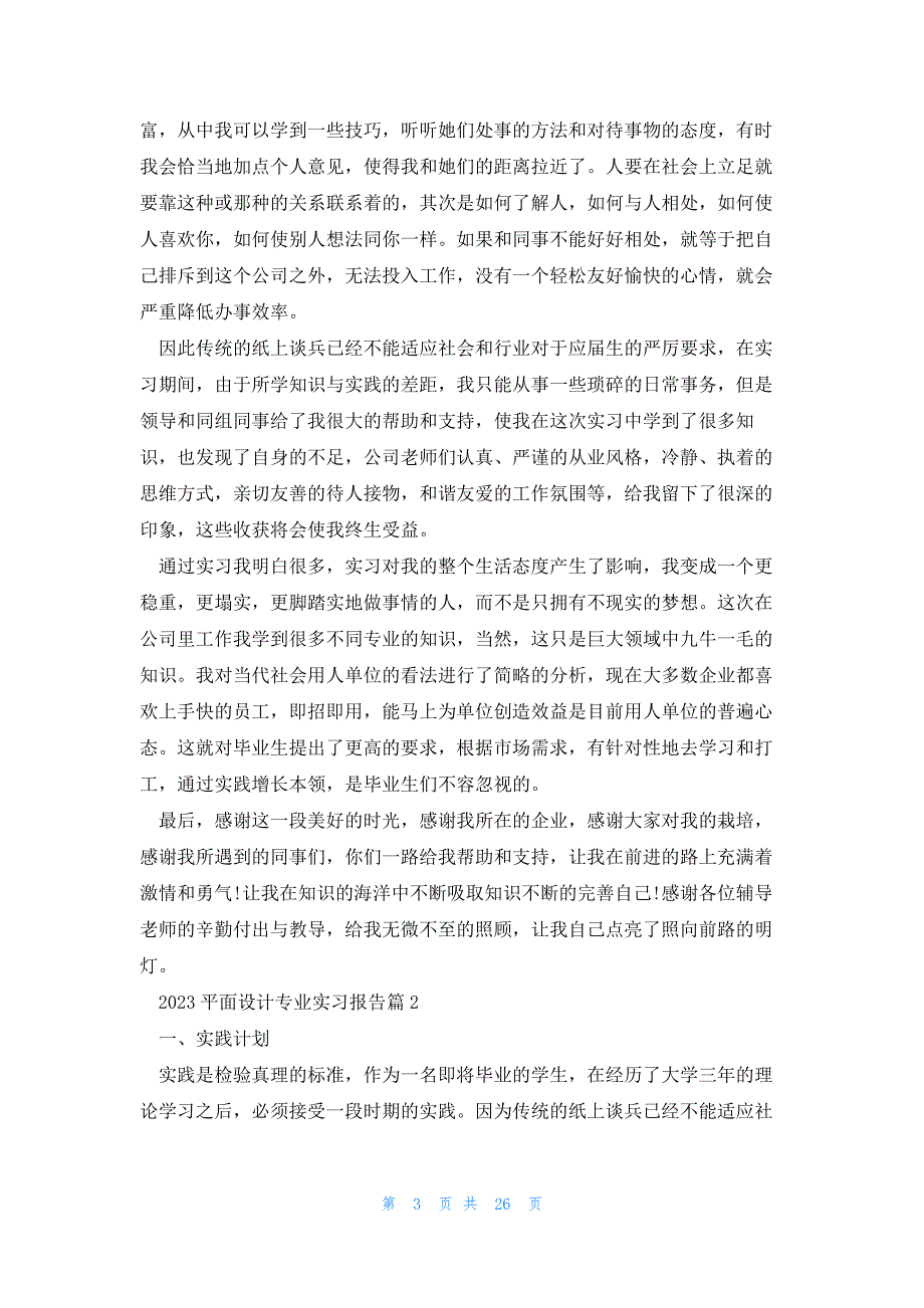 2023平面设计专业实习报告6篇_第3页