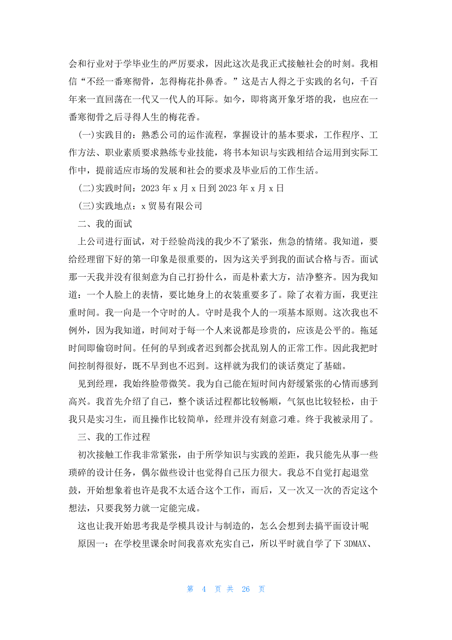 2023平面设计专业实习报告6篇_第4页