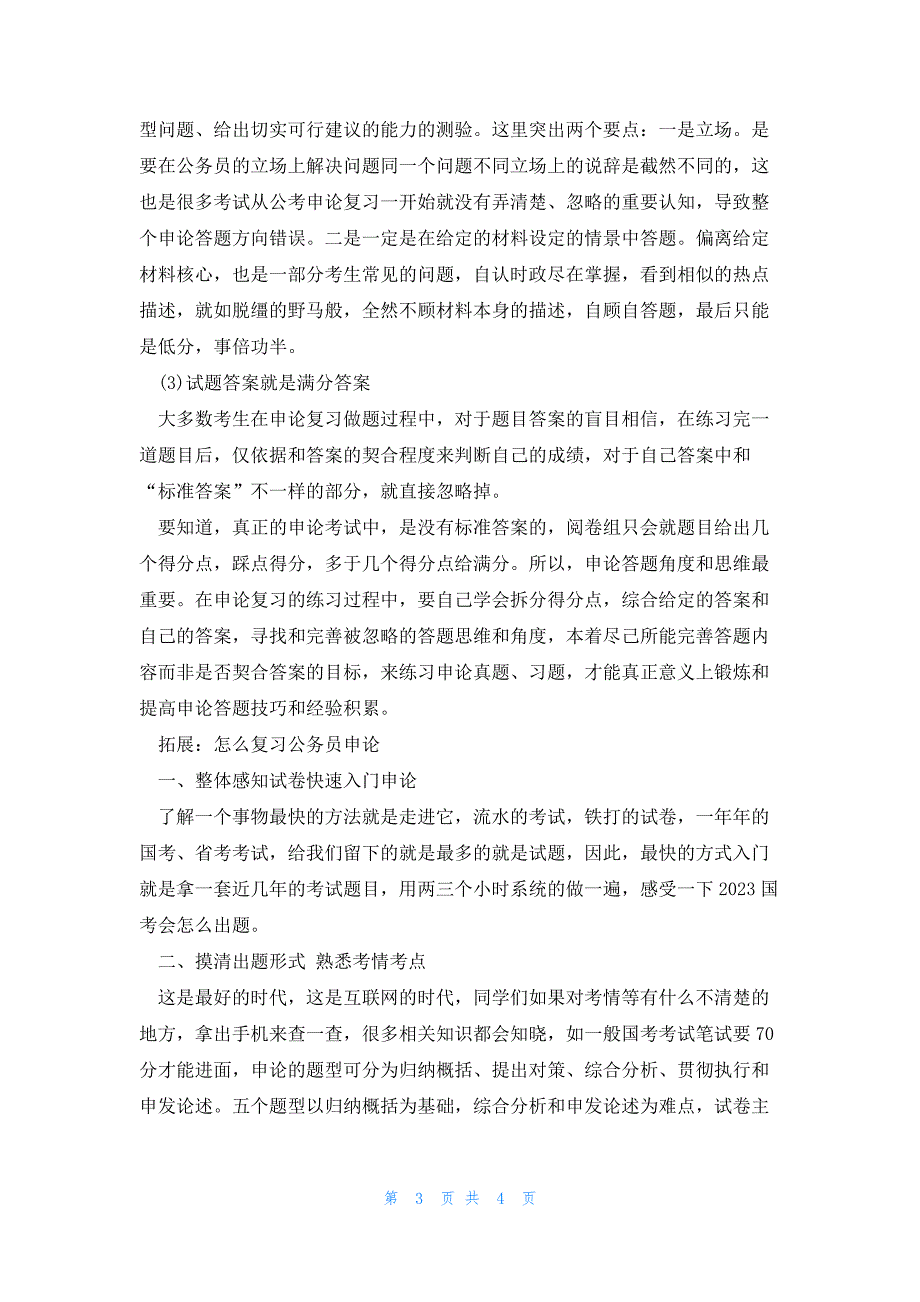 2023年份公务员申论考试题型说明_第3页