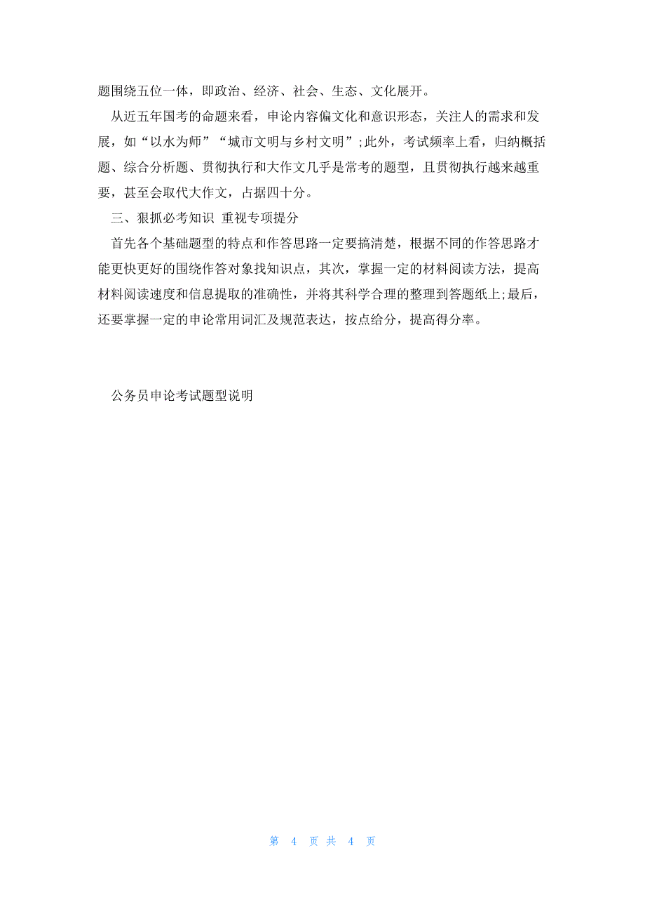 2023年份公务员申论考试题型说明_第4页