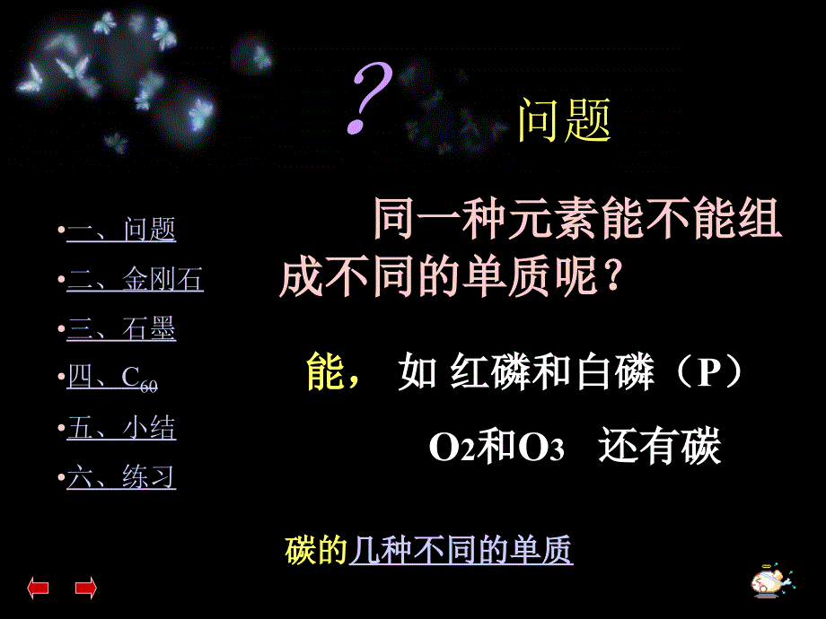 课题1金刚石、石墨和C60第一课时精品教育_第4页