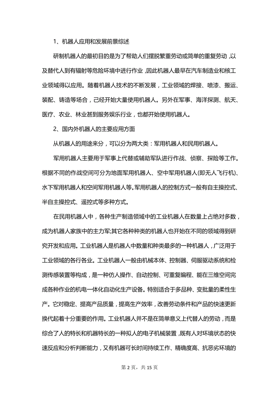 机械专业大学实习报告_第2页