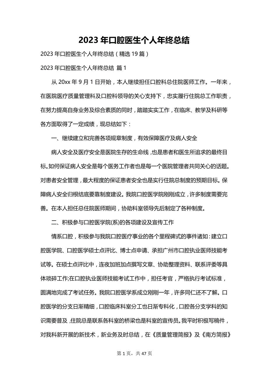 2023年口腔医生个人年终总结_第1页