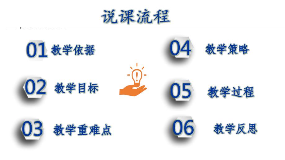 【课件】第3章+体液调节单元+说课+课件高二上学期生物人教版选择性必修1_第2页