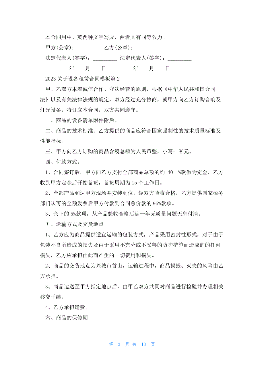 2023关于设备租赁合同模板_第3页