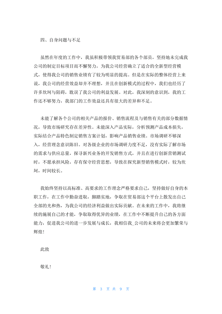 2023个人年终述职报告优秀3篇_第3页