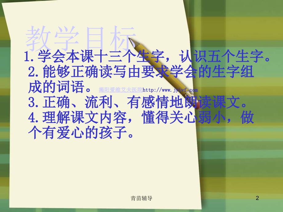 二年级语文小黄鸡的故事【教师教材】_第2页