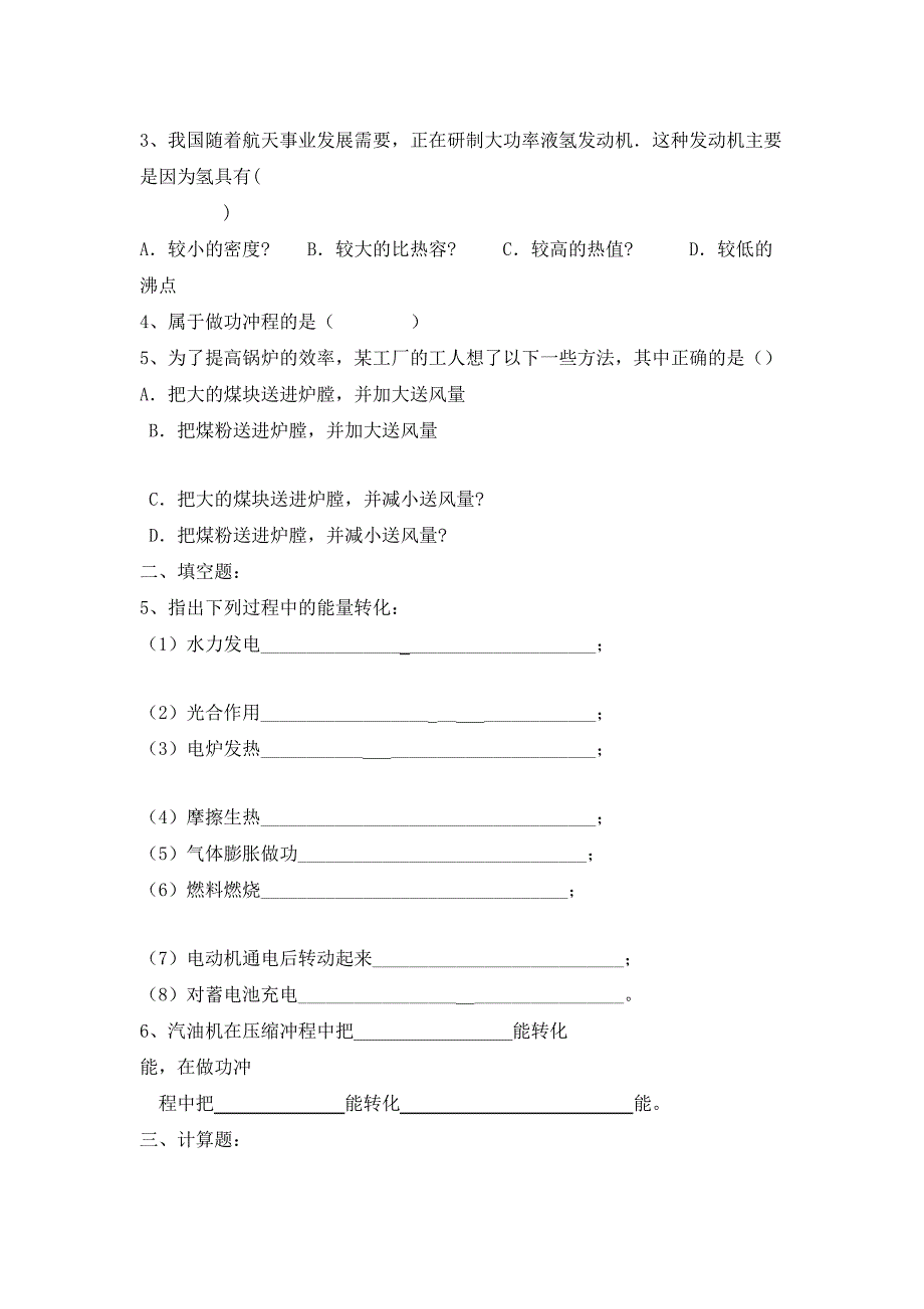 九年级物理内能的利用知识点小结和练习_第4页