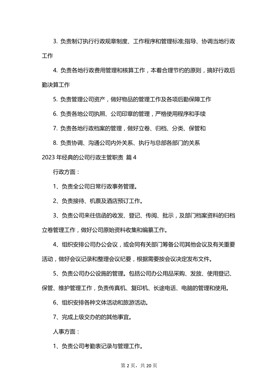 2023年经典的公司行政主管职责_第2页