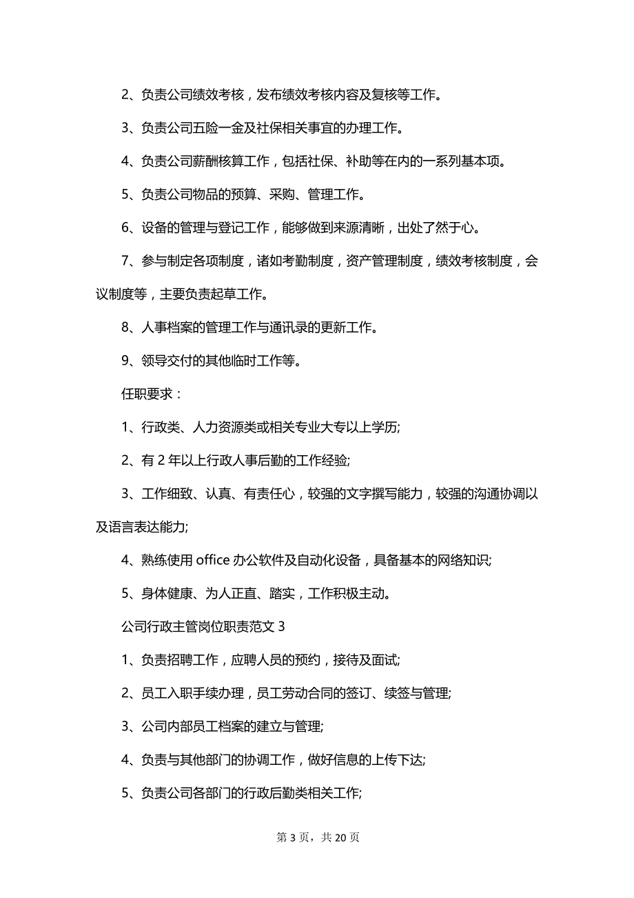 2023年经典的公司行政主管职责_第3页