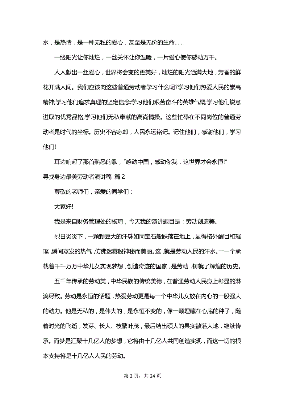 寻找身边最美劳动者演讲稿_第2页