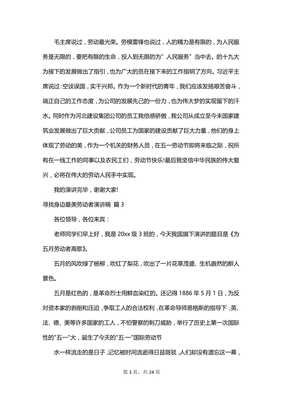 寻找身边最美劳动者演讲稿_第3页