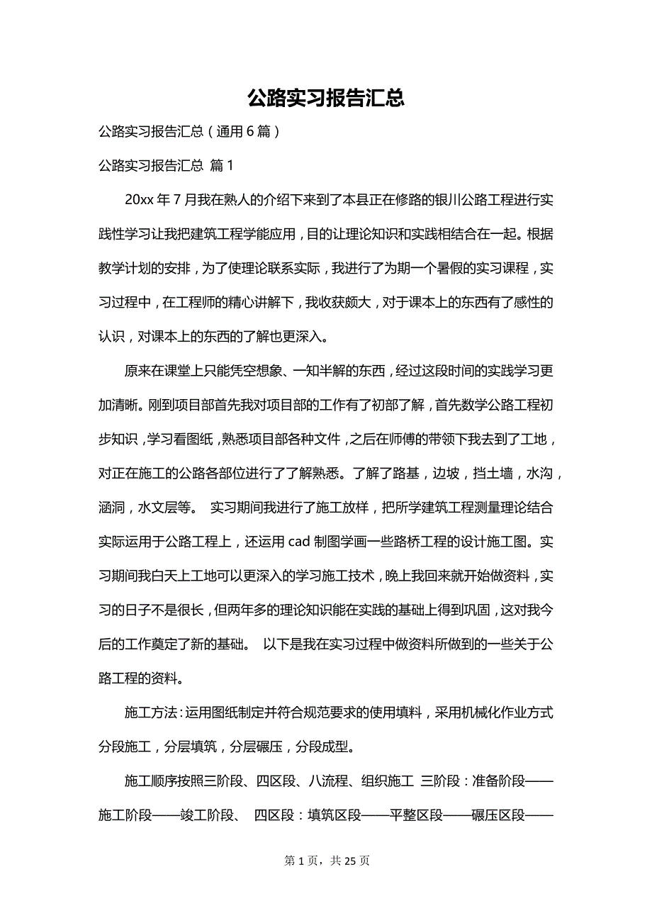 公路实习报告汇总_第1页