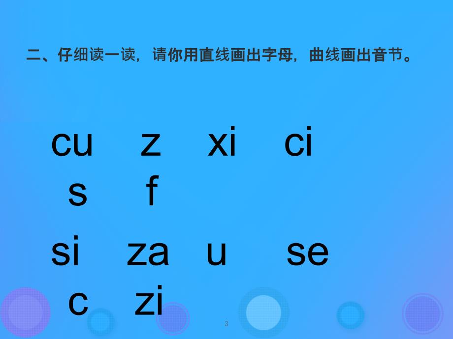 一年级语文上册《z c s》习题课件 教科版0_第3页