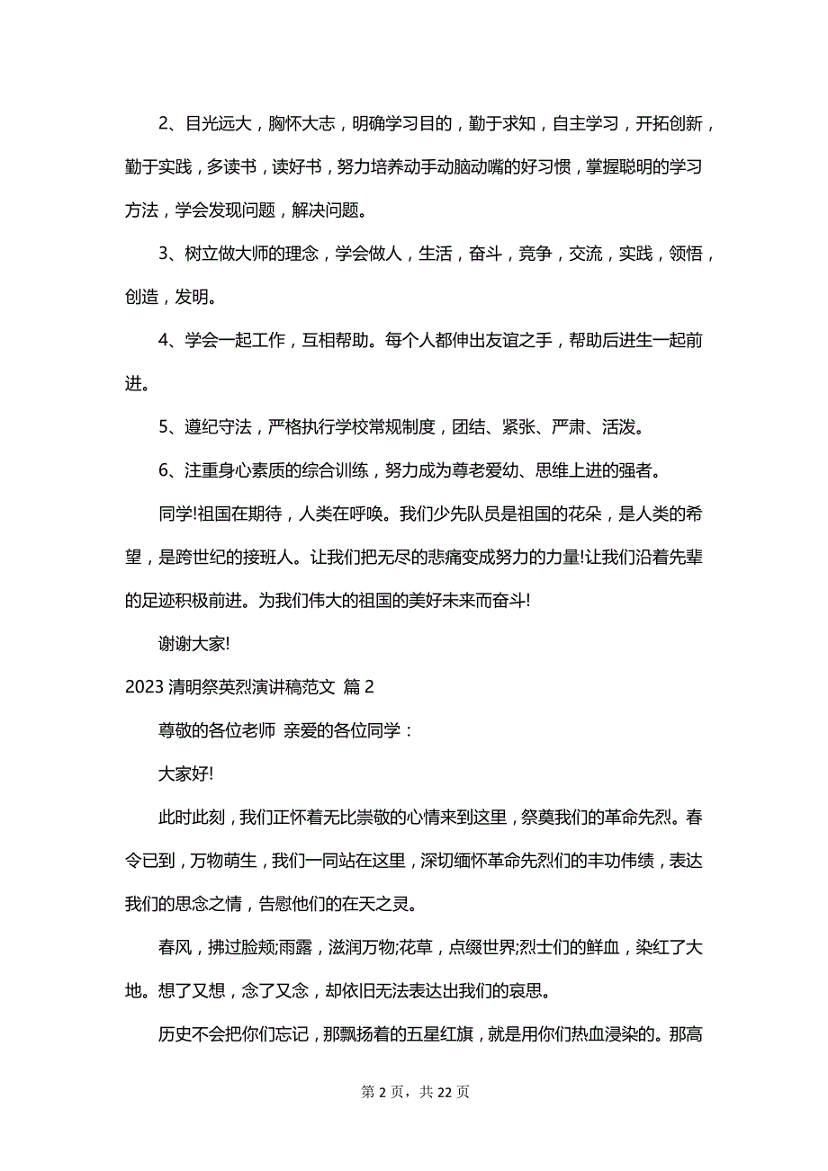 2023清明祭英烈演讲稿范文_第2页