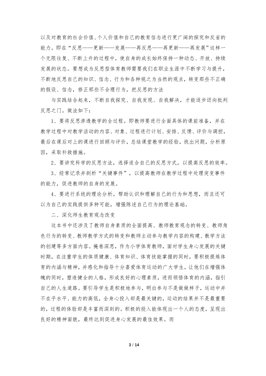 2023体育教师培训心得体会(精选8篇)_第3页