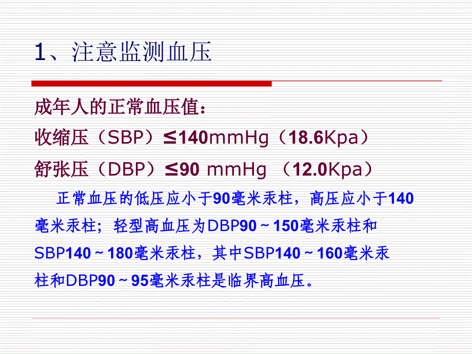 人体健康正常标准值.ppt_第2页