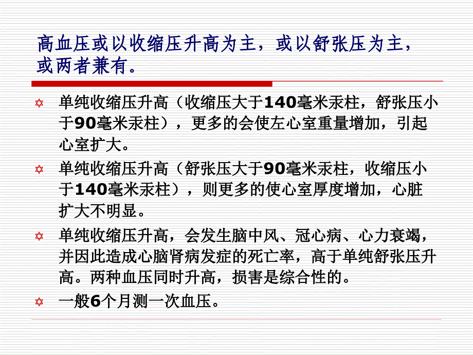 人体健康正常标准值.ppt_第3页