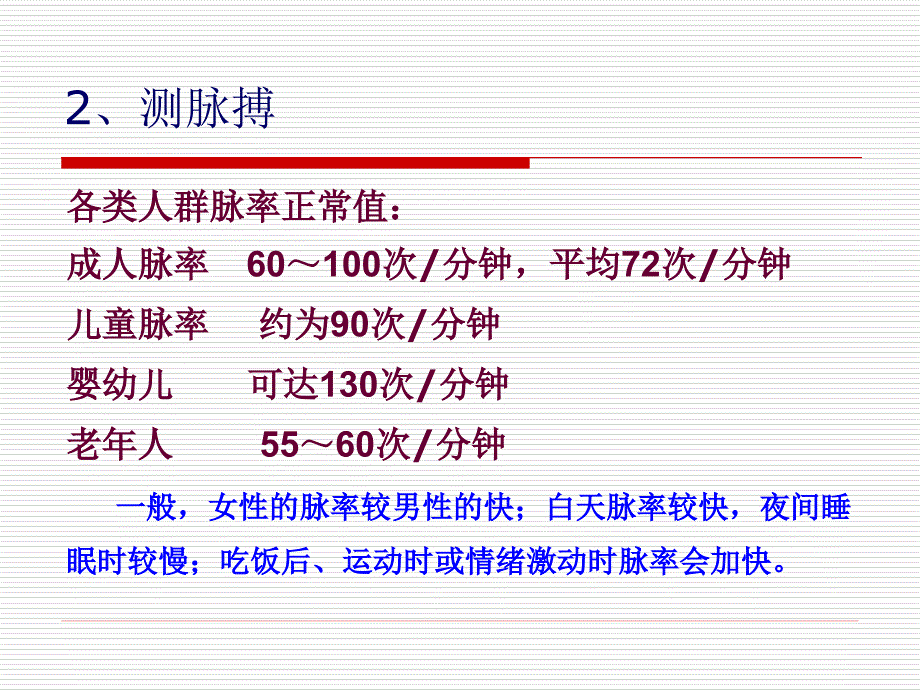 人体健康正常标准值.ppt_第4页