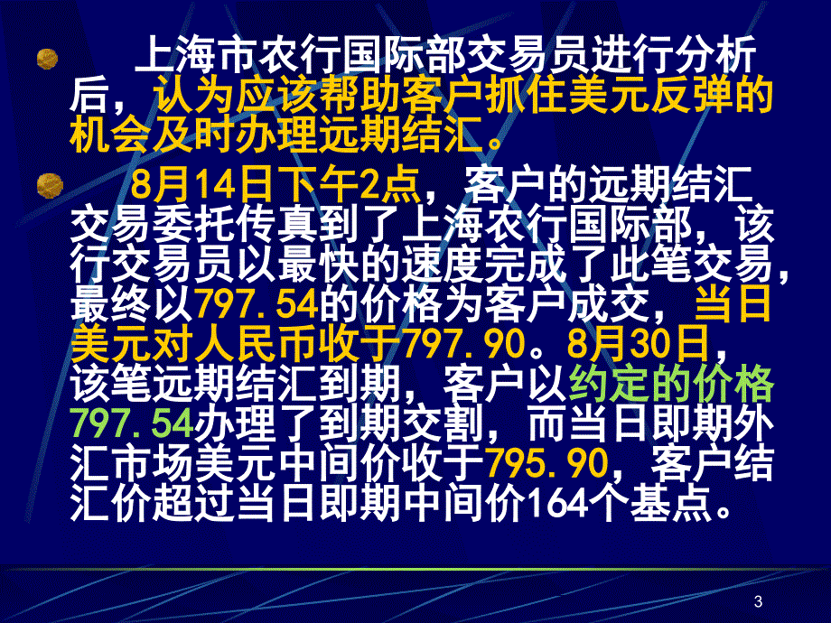 国际金融第五章外汇业务PPT课件_第3页