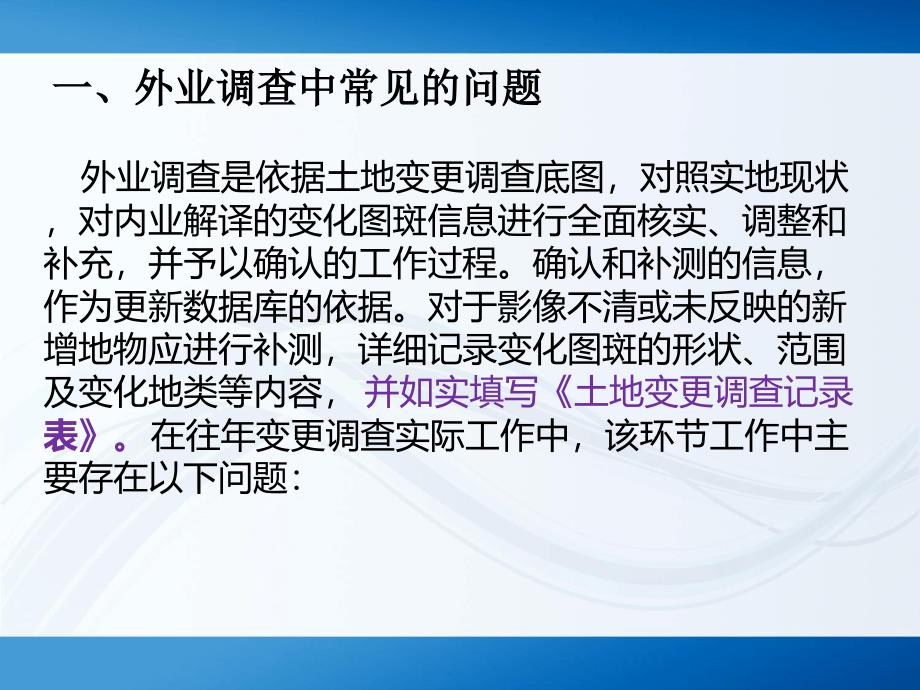 2011年度土地变更调查注意事项 精选文档_第3页