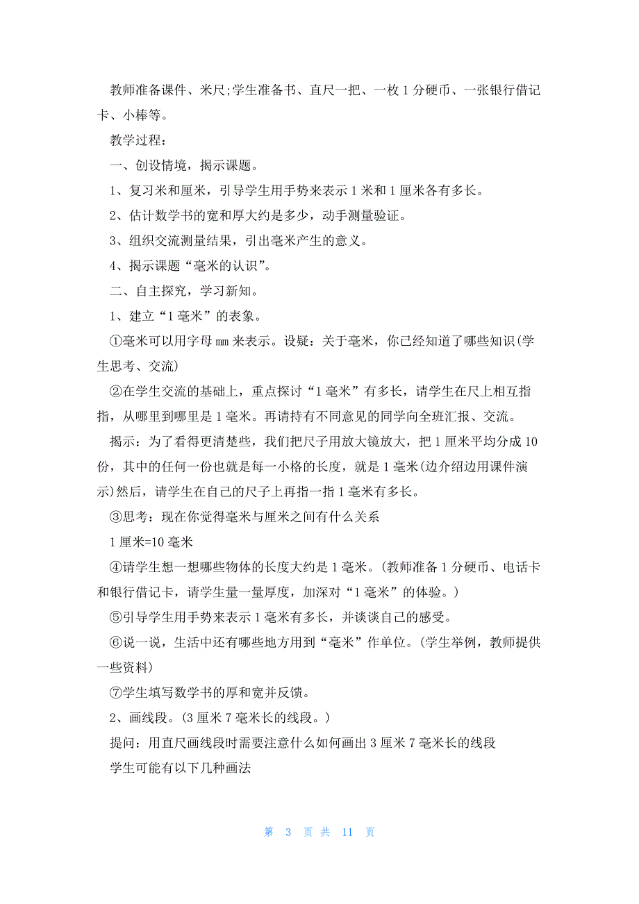 2023人教四年级上册数学教案范文_第3页