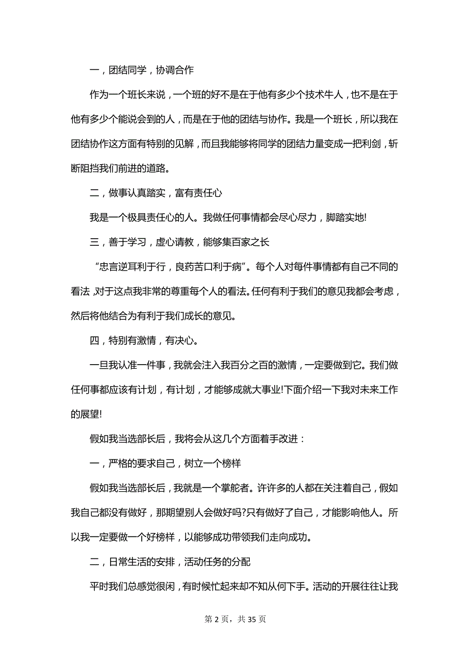 部长竞选稿范文合集_第2页