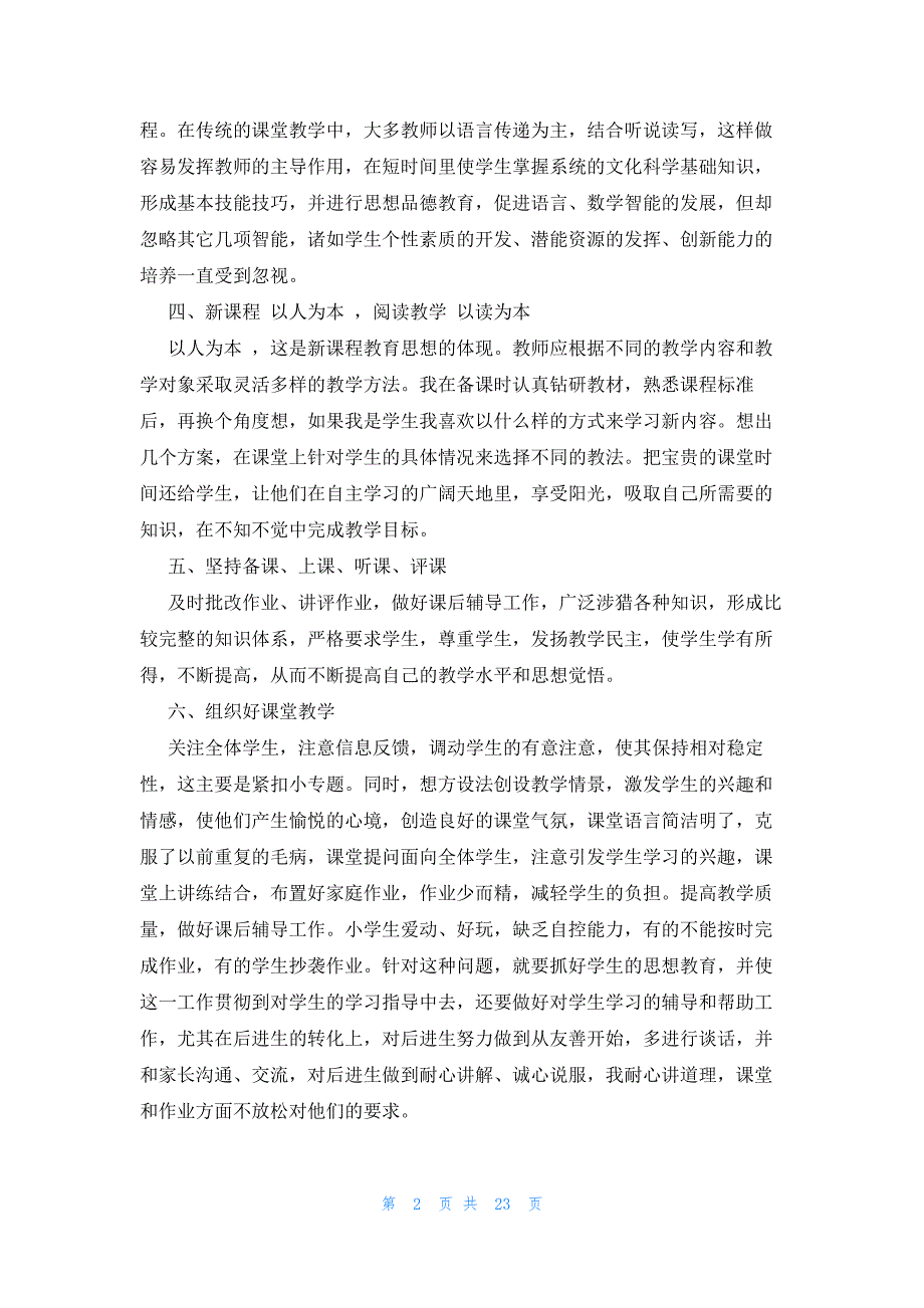 2023三年级语文老师学期工作总结范文 三年级老师工作总结（11篇）_第2页