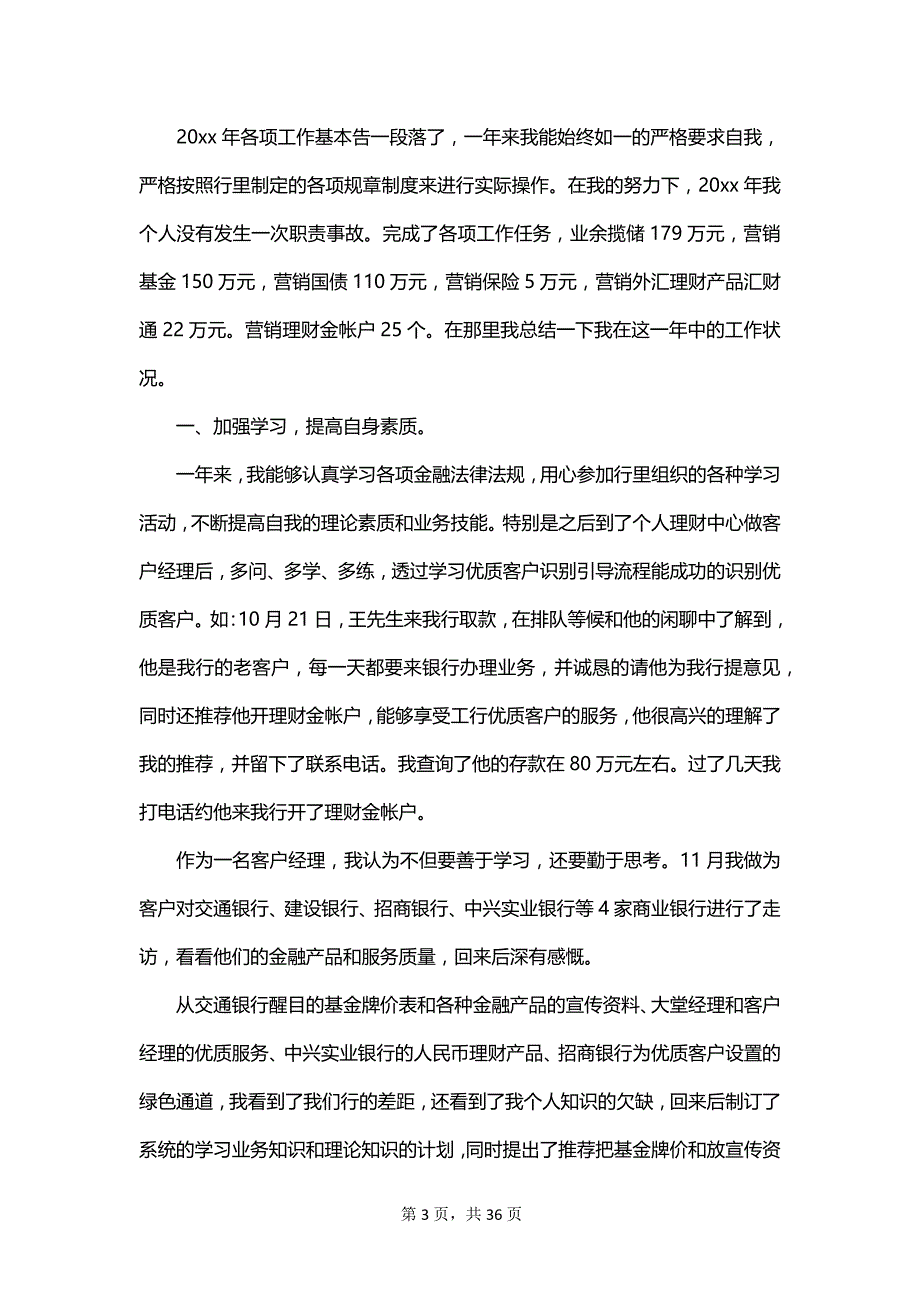 个人客户经理的年终总结范文_第3页