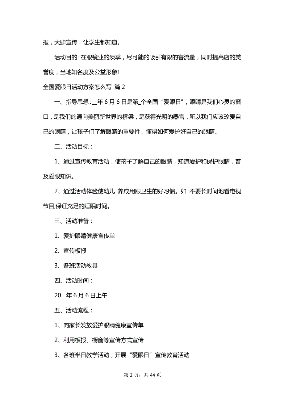 全国爱眼日活动方案怎么写_第2页